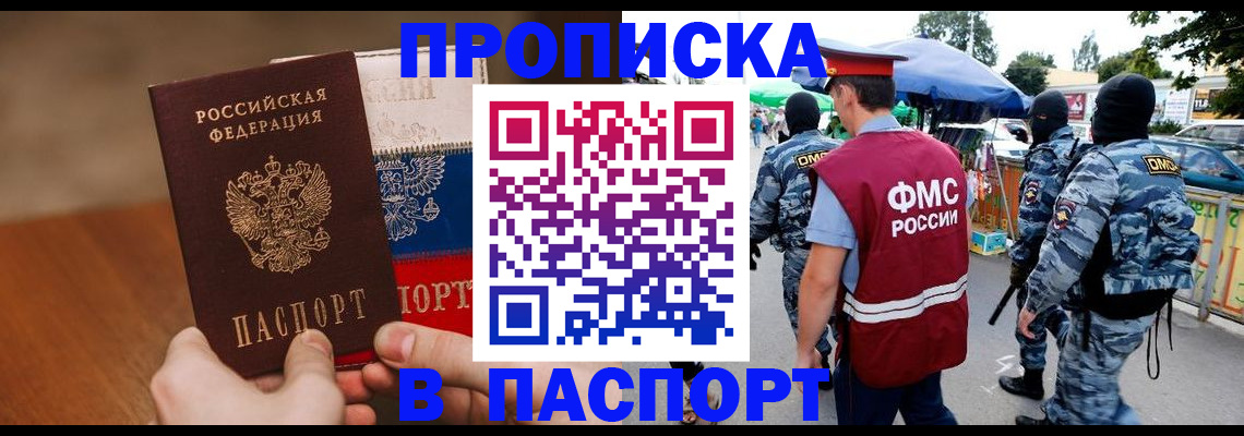 временная регистрация недорого в Слюдянке