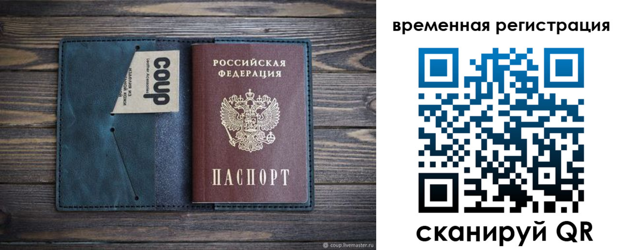 прописка 2025 в Слюдянке