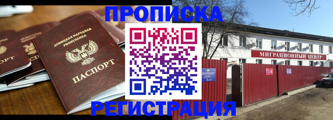 временная регистрация недорого в Слюдянке