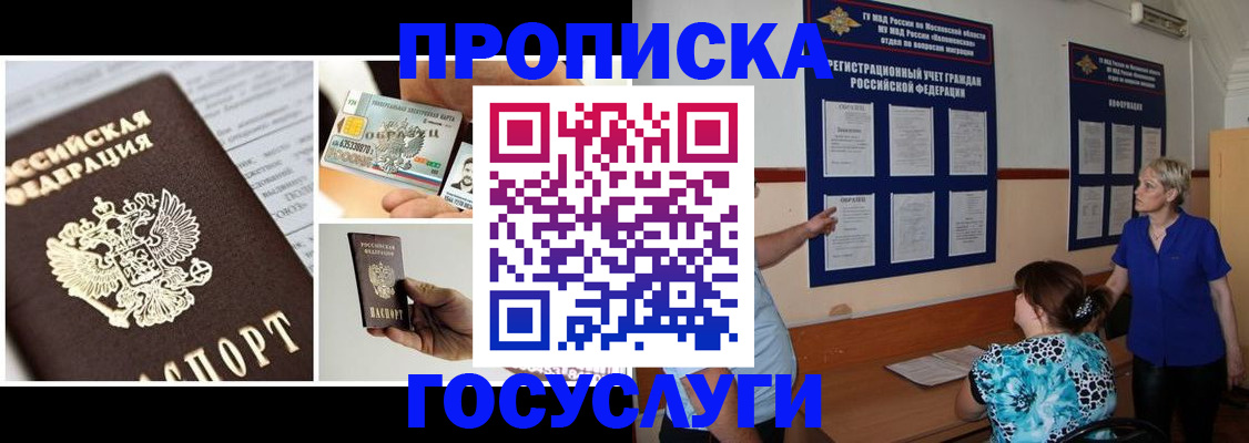 временная регистрация законно в Слюдянке