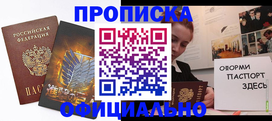 временная регистрация законно в Слюдянке