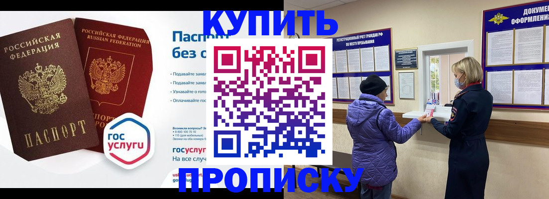 временная регистрация для школы в Слюдянке